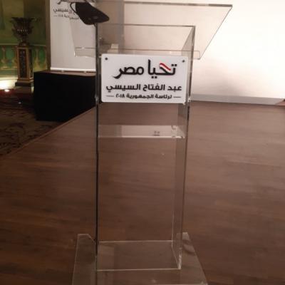 Egyptian Presidential Elections Conference Jw Mariot 2018. 1